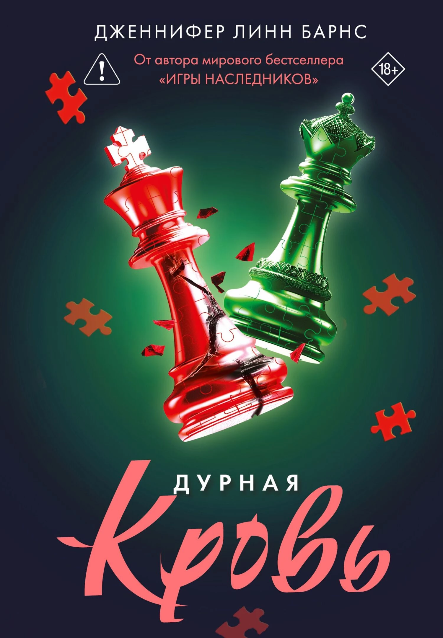 Книга Дурная кровь