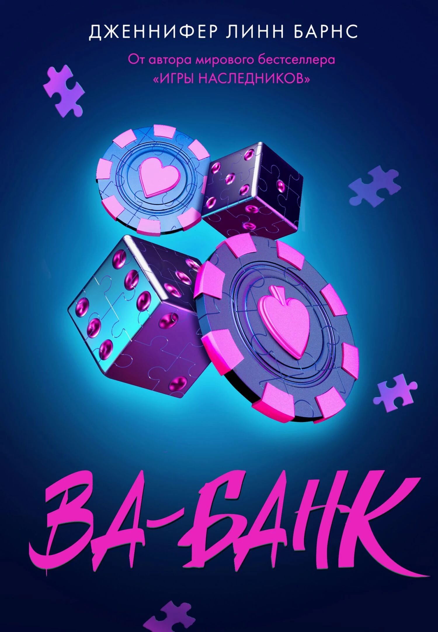 Книга Ва-банк