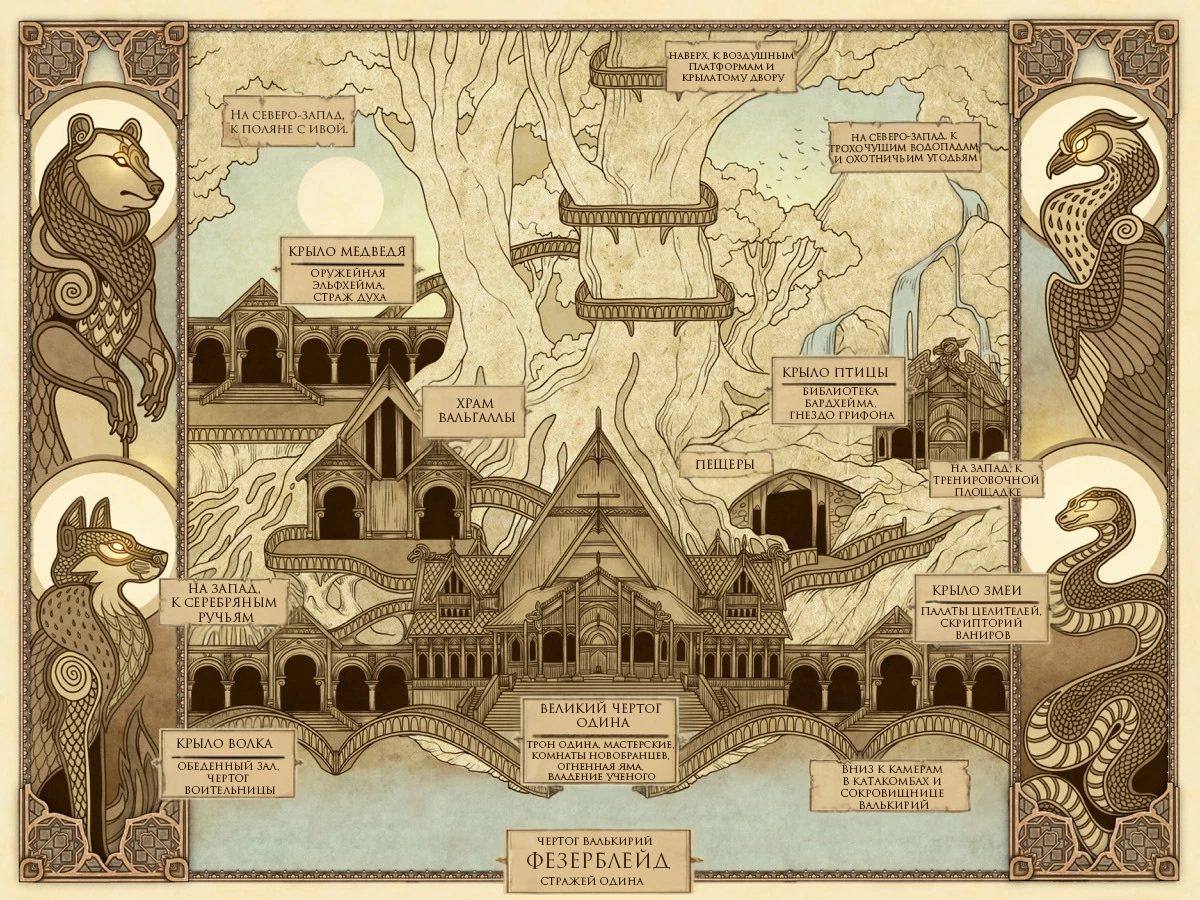 Иллюстрация к книге — О клинках и крыльях [_2.webp]