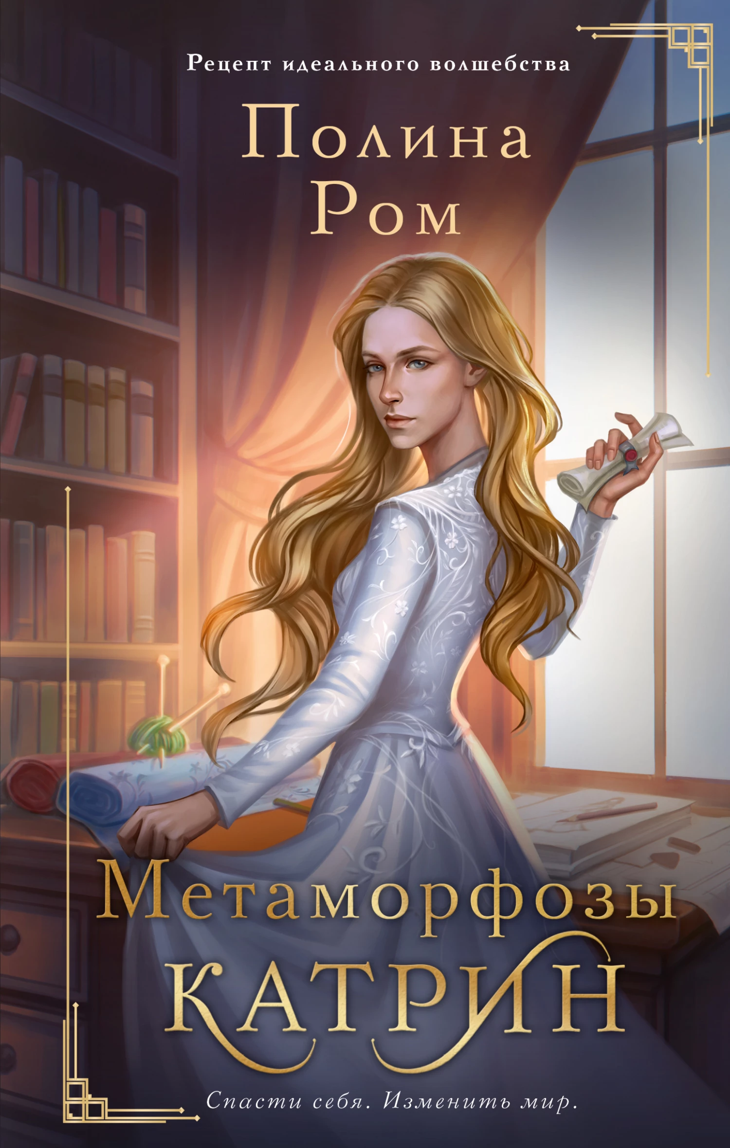 Книга Метаморфозы Катрин