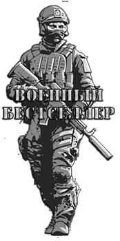 Иллюстрация к книге — Акт войны [i_003.webp]