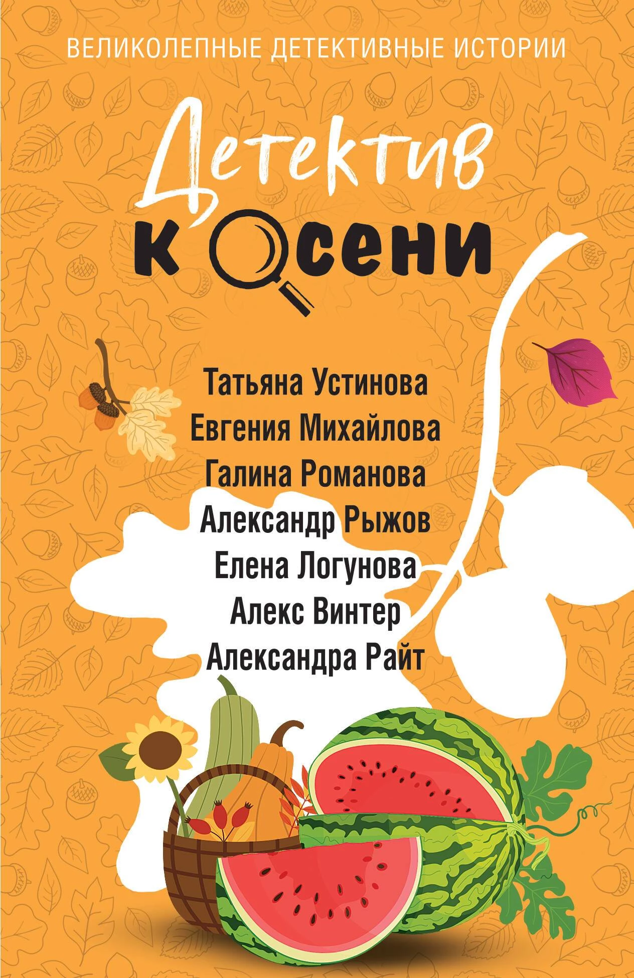 Книга Детектив к осени