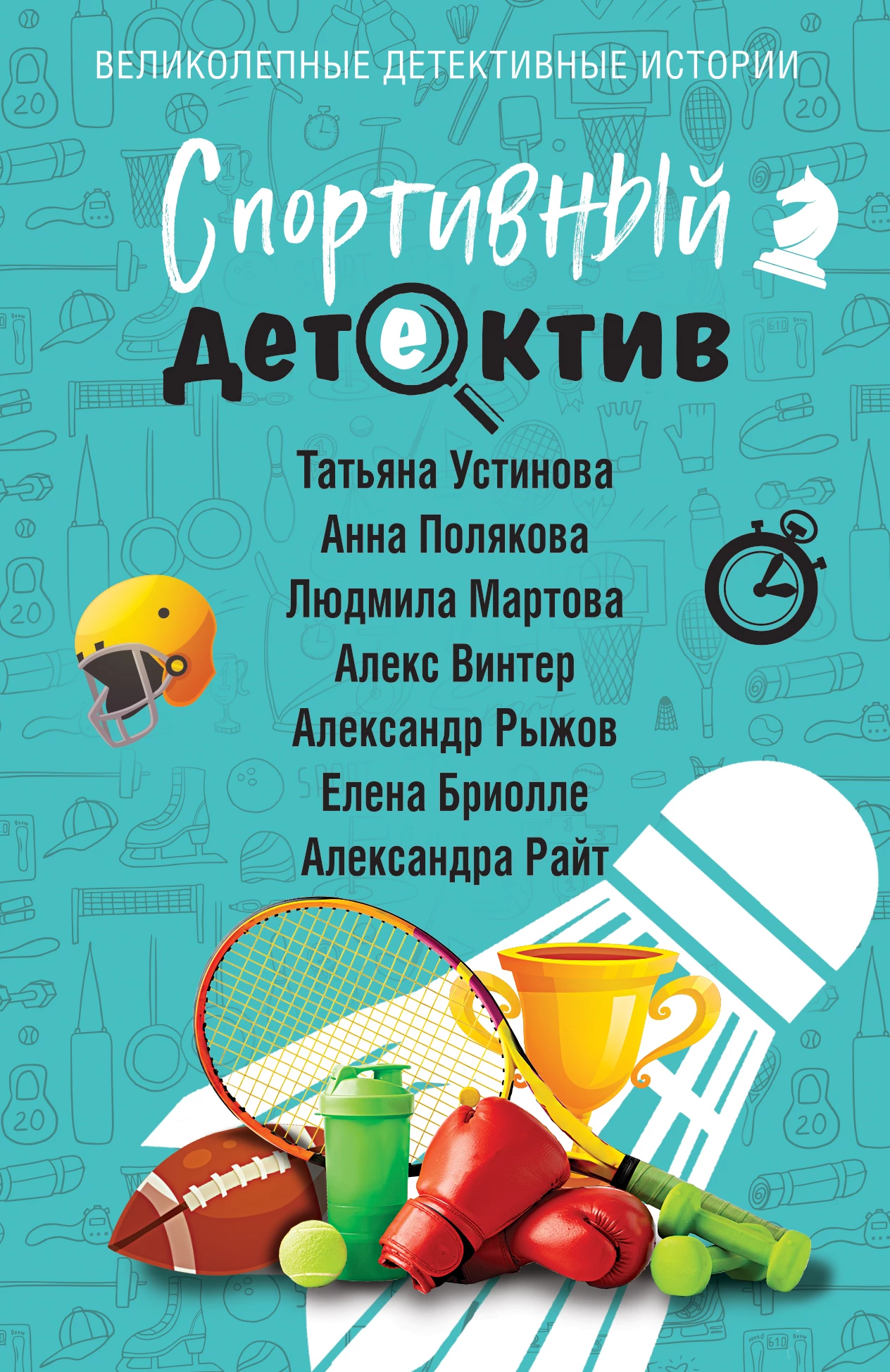 Книга Спортивный детектив