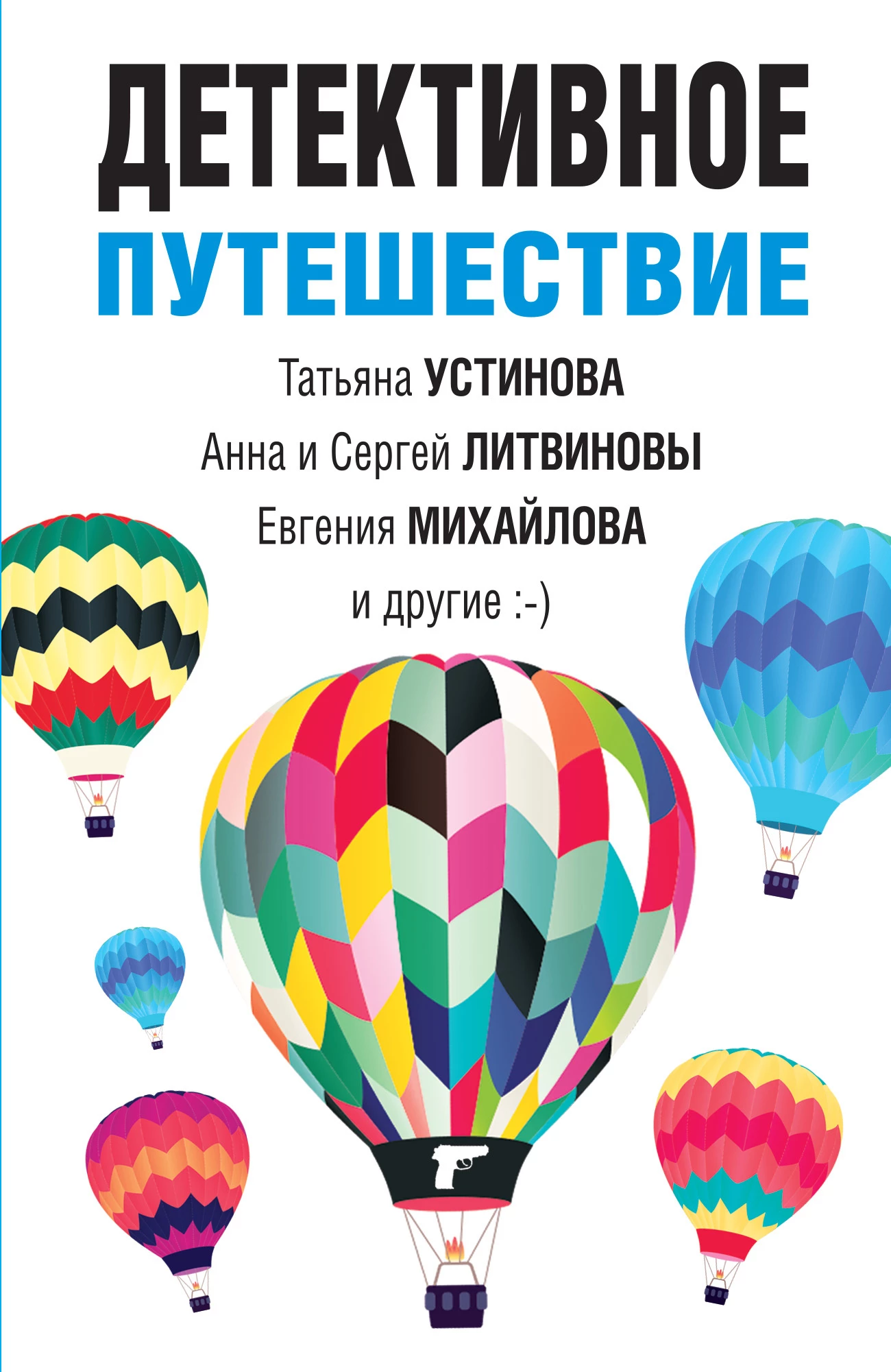 Книга Детективное путешествие
