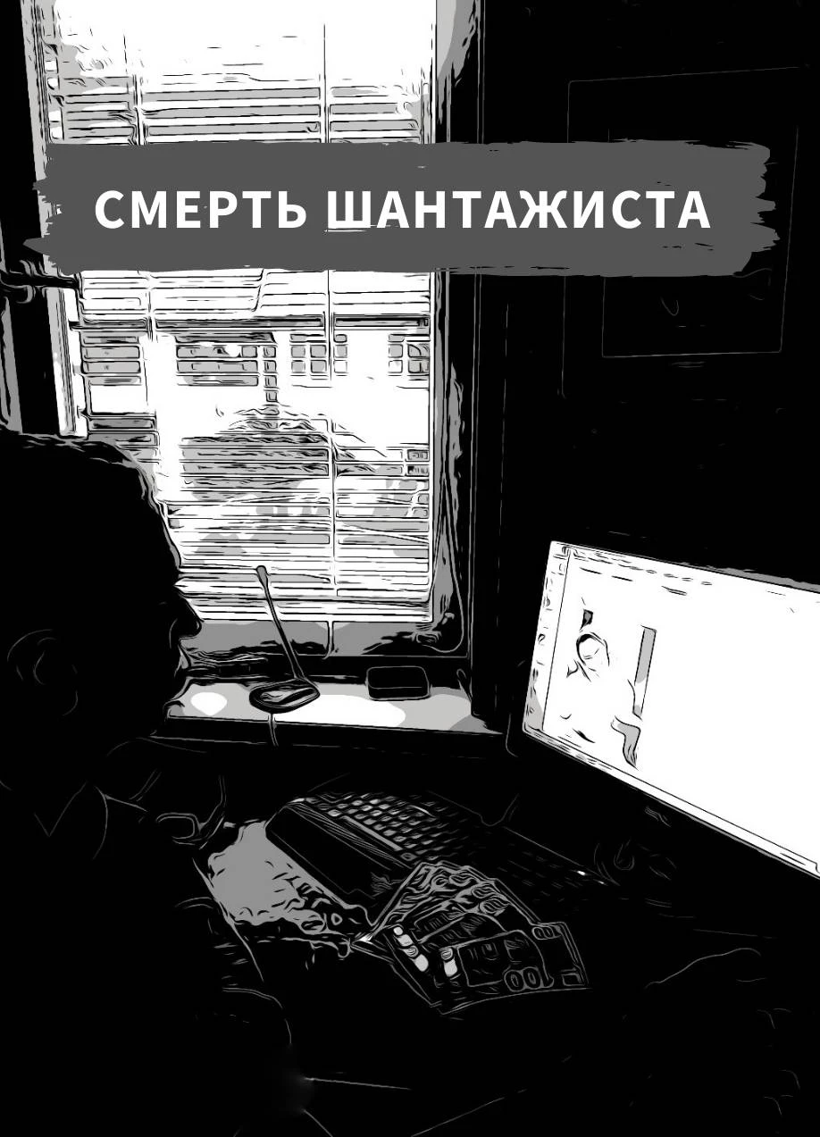 Иллюстрация к книге — Серия «Профайлер». Сборник детективных рассказов [_2.webp]