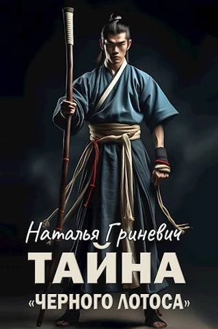 Книга Тайна