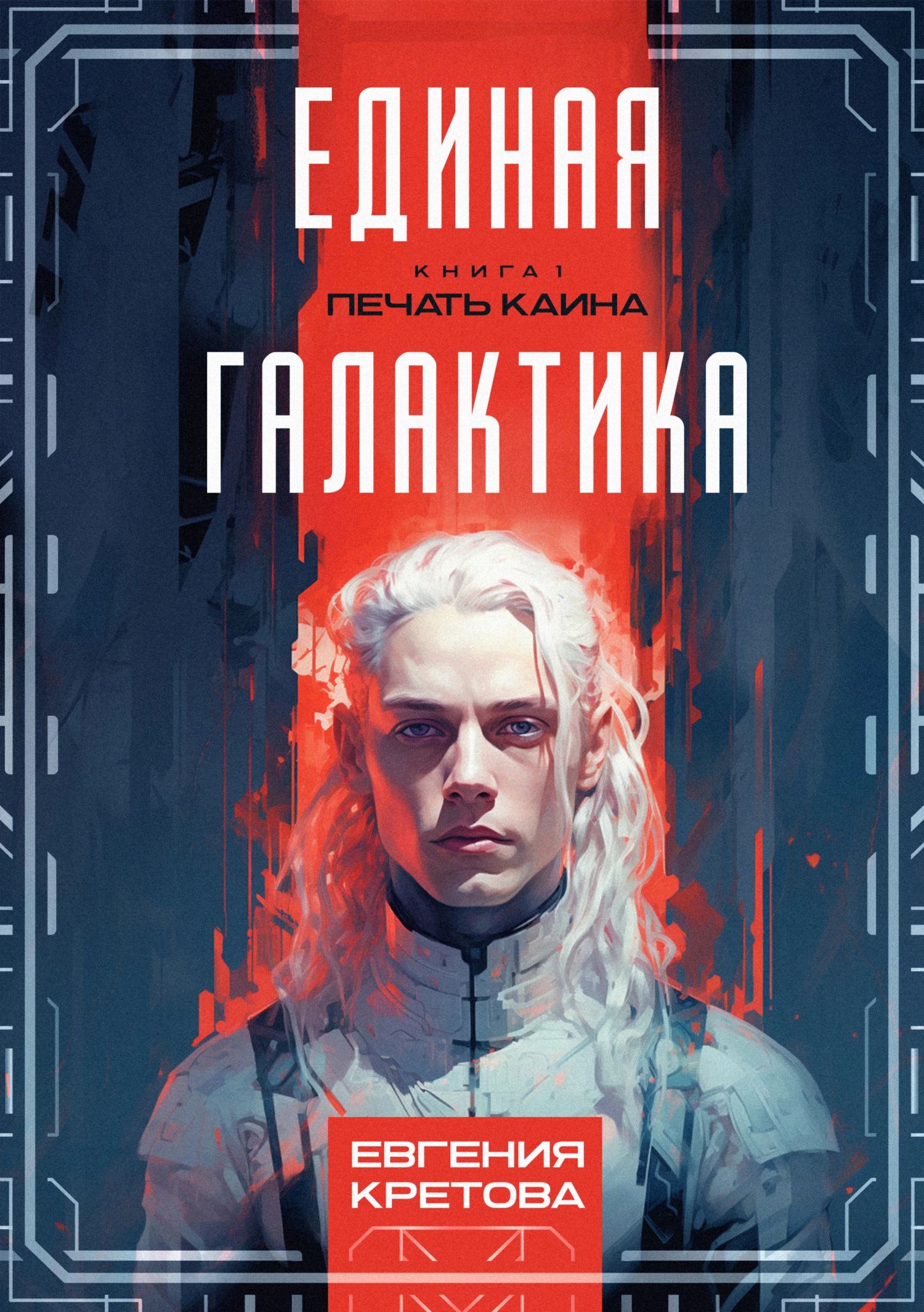 Книга Печать Каина