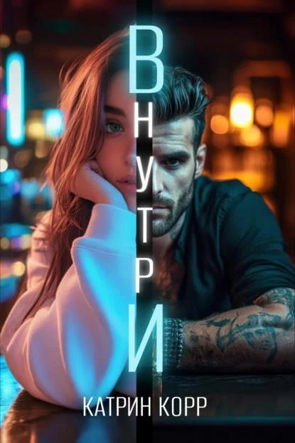 Книга Внутри