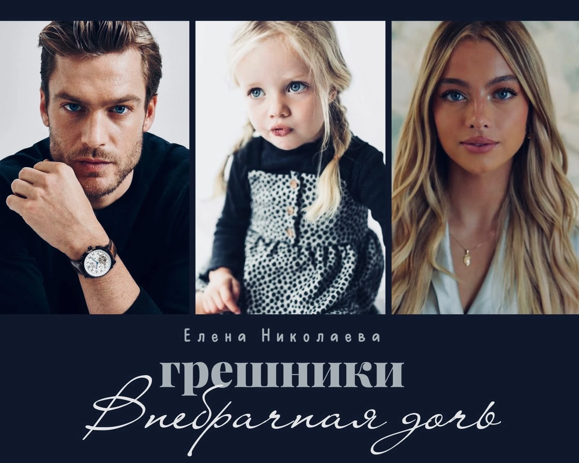 Иллюстрация к книге — Невинная штучка Итана 2 [6ecddd36-9673-48db-ac5d-d3e66ef4d9b0.webp]