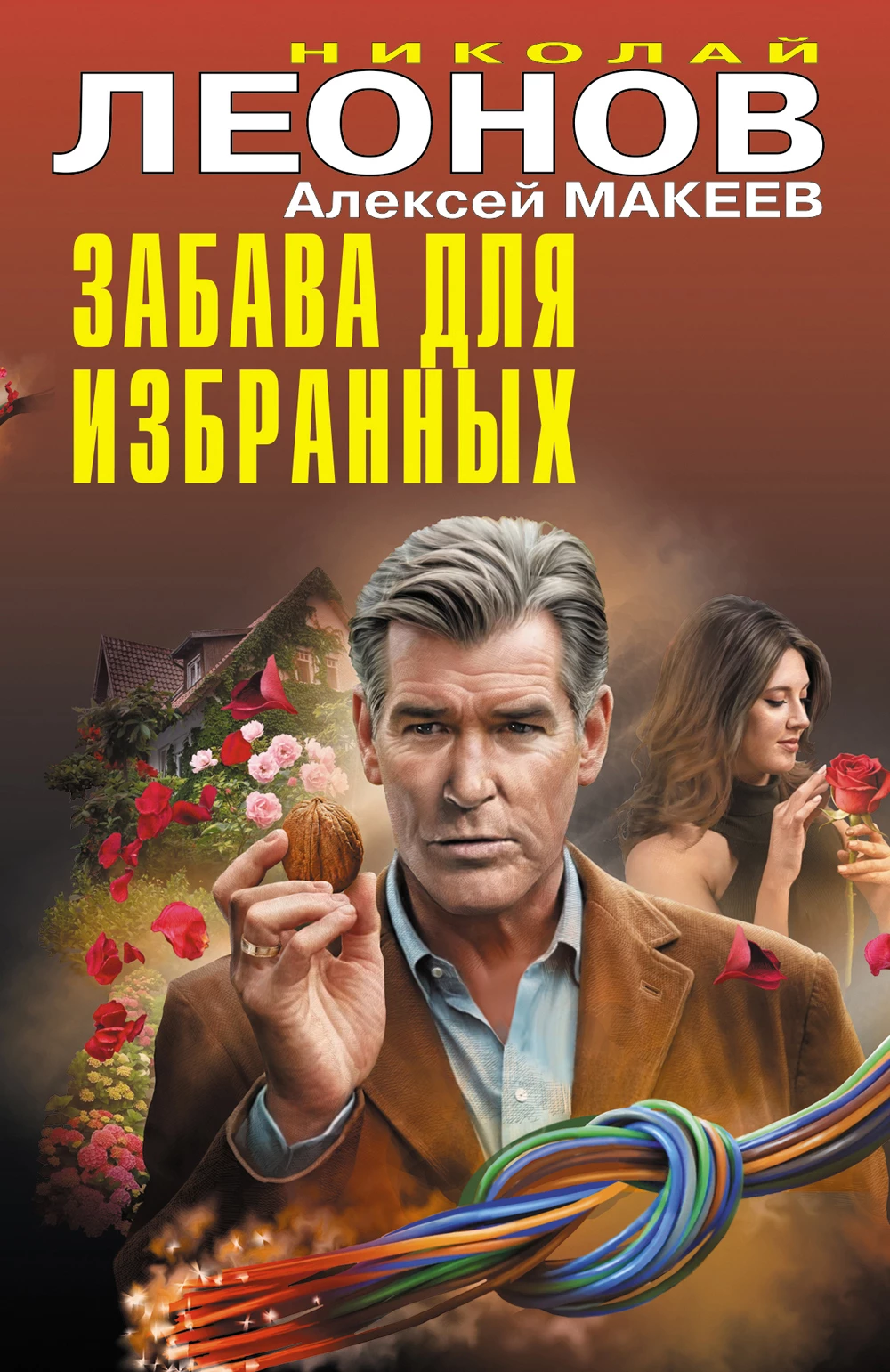 Книга Забава для избранных