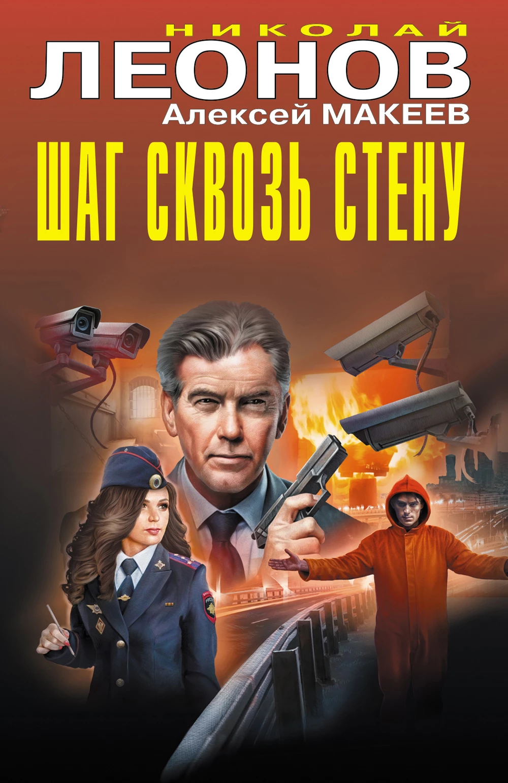 Книга Шаг сквозь стену