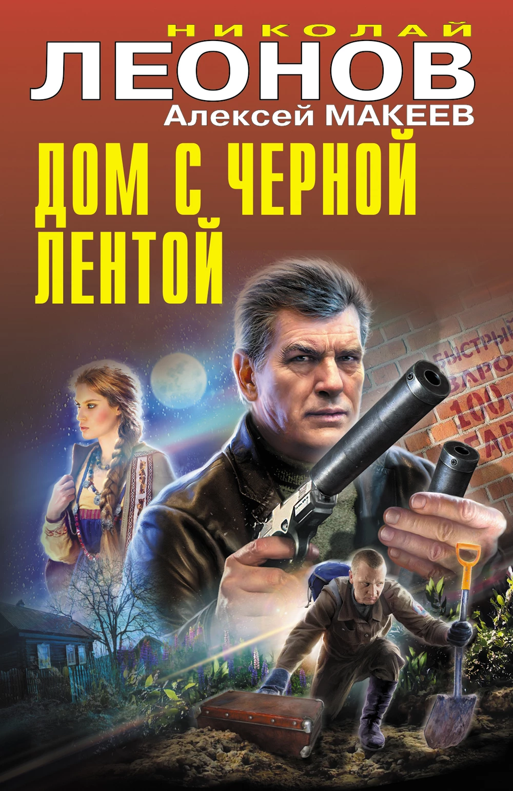 Книга Дом с черной лентой