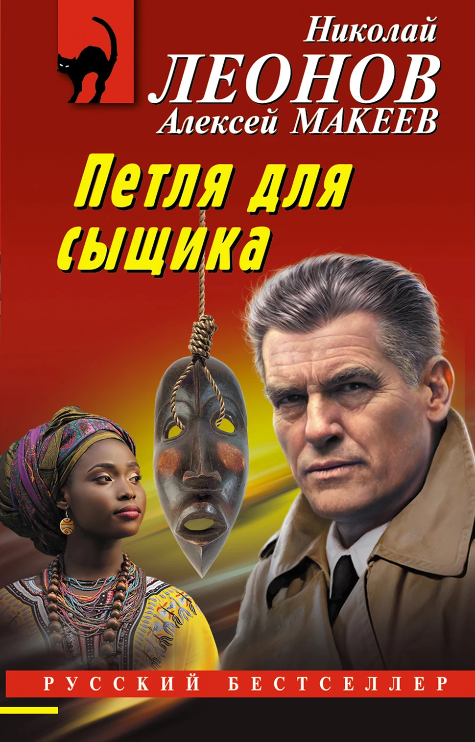 Книга Петля для сыщика