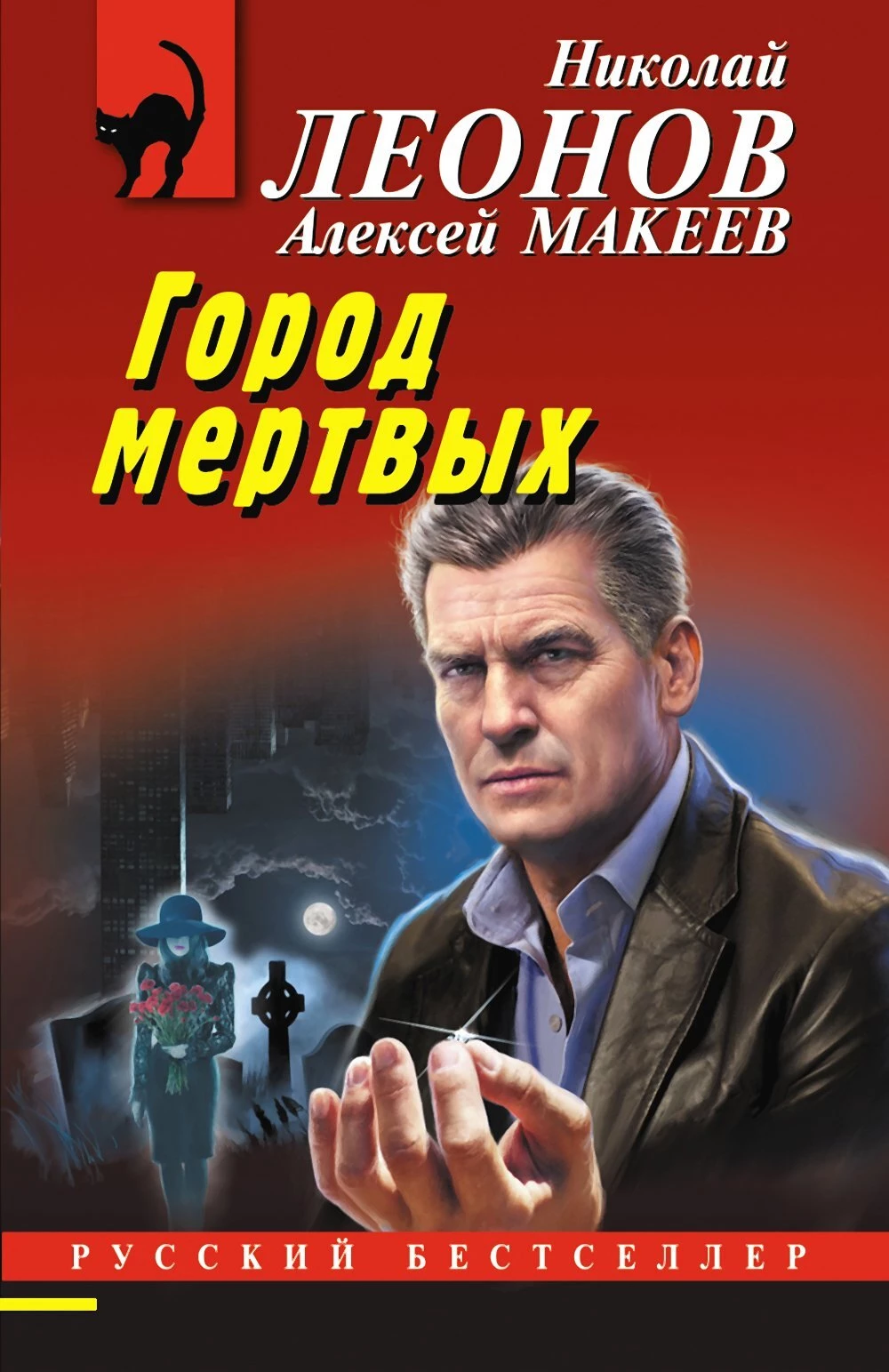 Книга Город мертвых