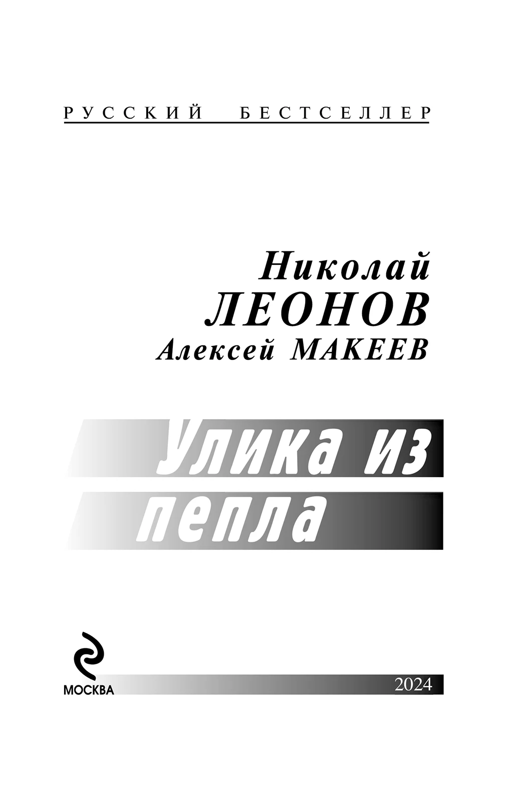 Иллюстрация к книге — Улика из пепла [i_002.webp]