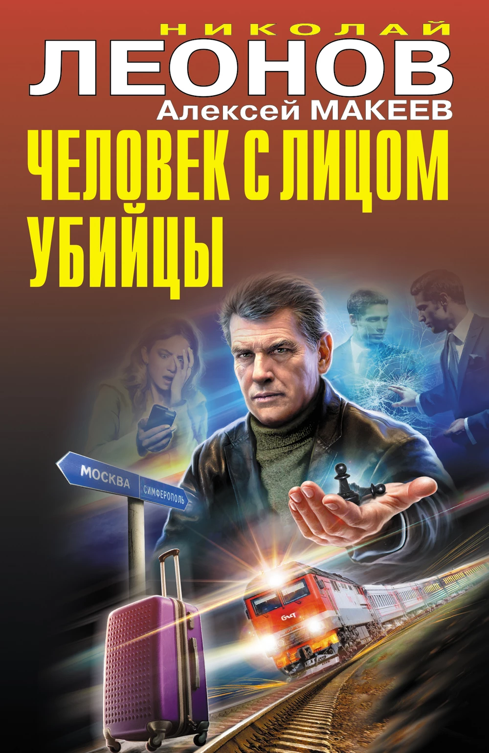 Книга Человек с лицом убийцы