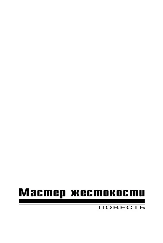 Иллюстрация к книге — Легенда преступного мира [Сборник] [i_001.webp]