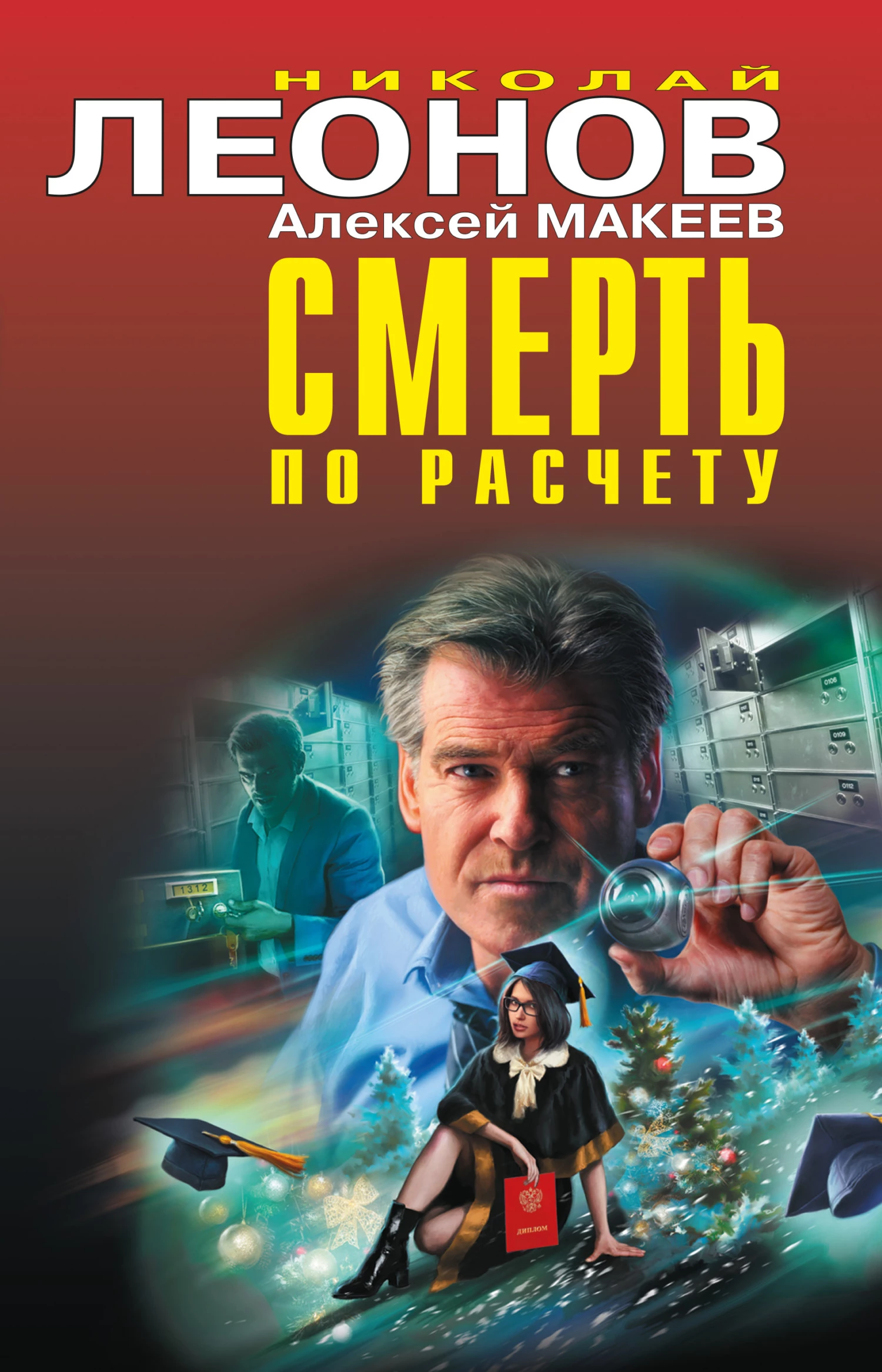 Книга Смерть по расчету [Сборник]