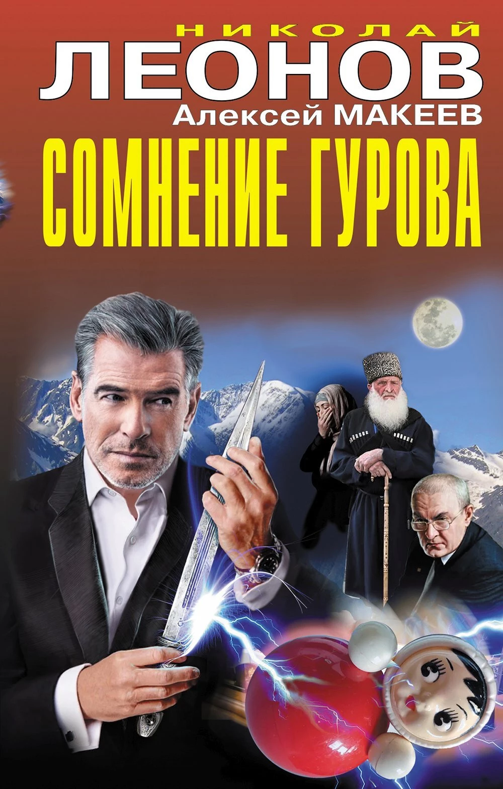 Книга Сомнение Гурова