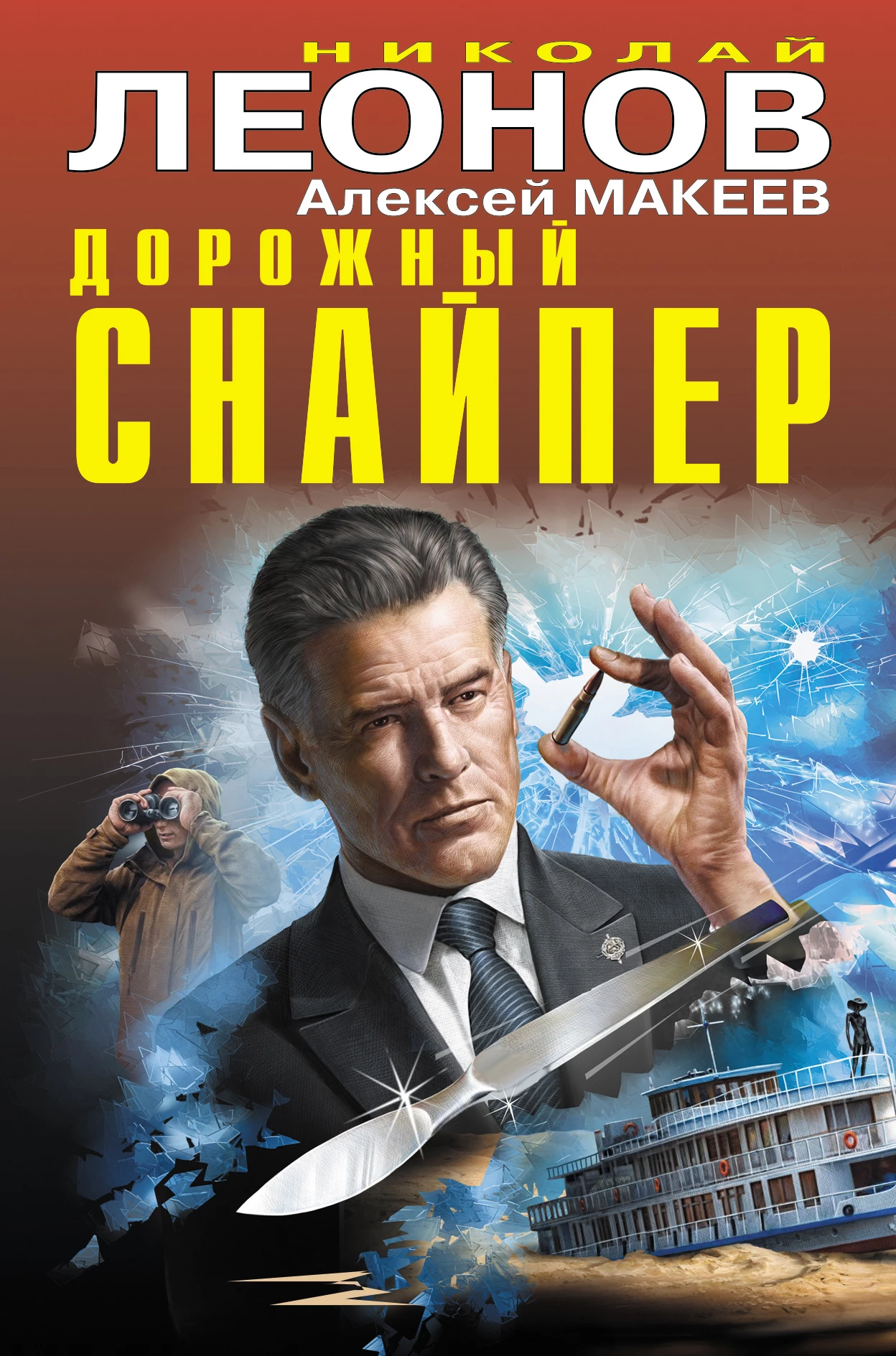 Книга Дорожный снайпер