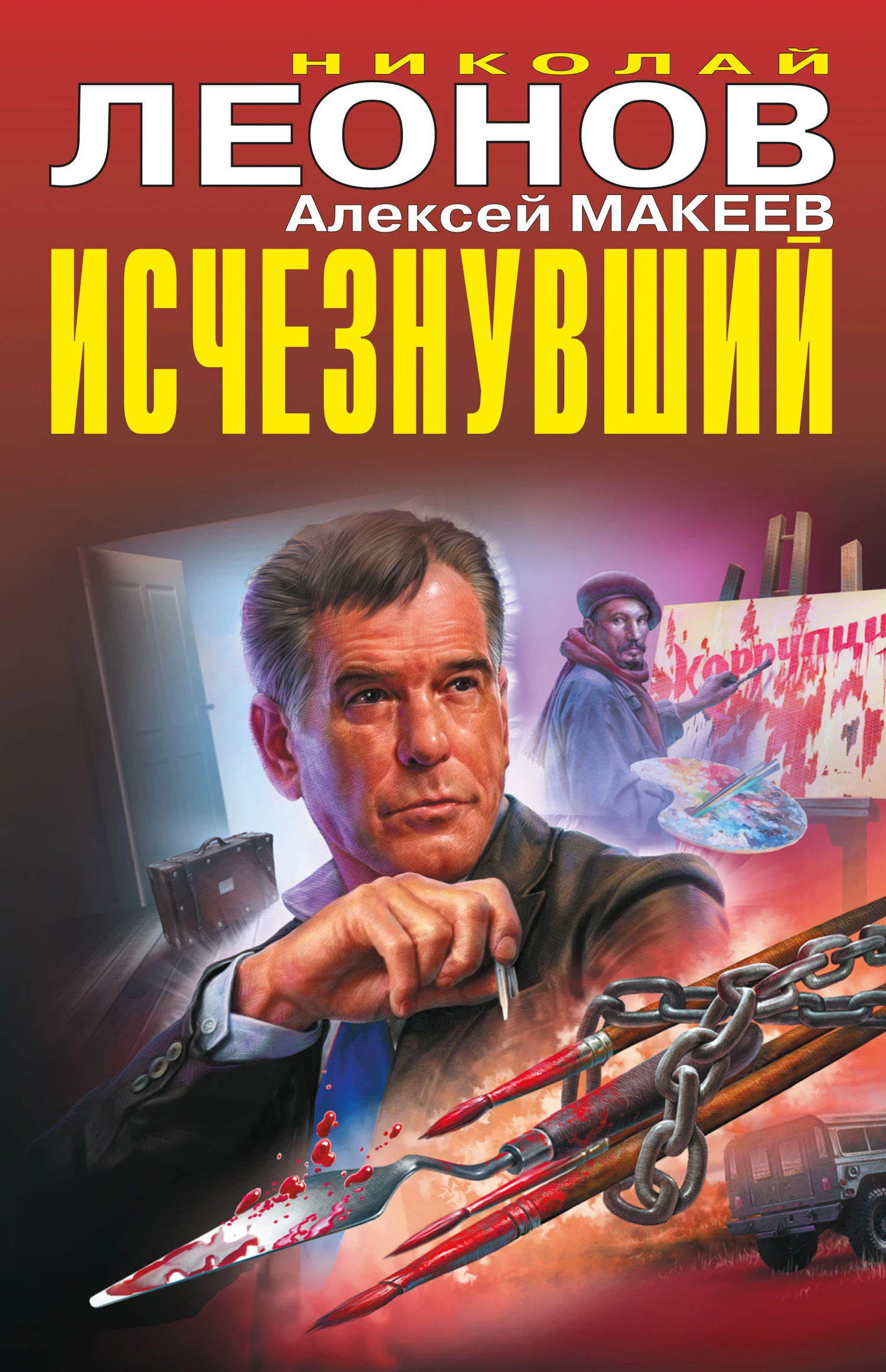 Книга Исчезнувший