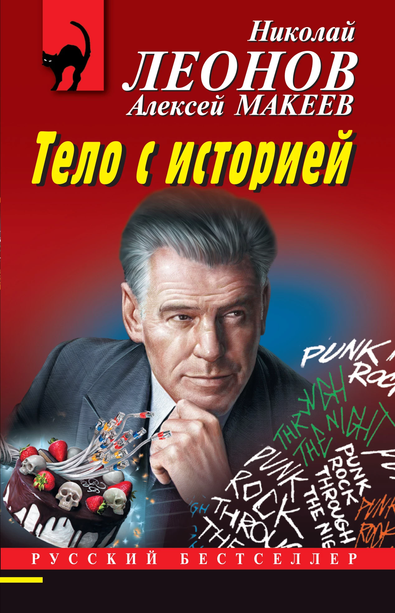 Книга Тело с историей
