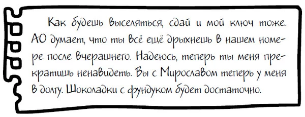 Иллюстрация к книге — Любовь пахнет понедельником [i_020.webp]