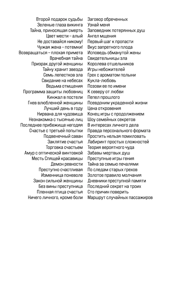 Иллюстрация к книге — Маршрут случайных пассажиров [i_002.webp]