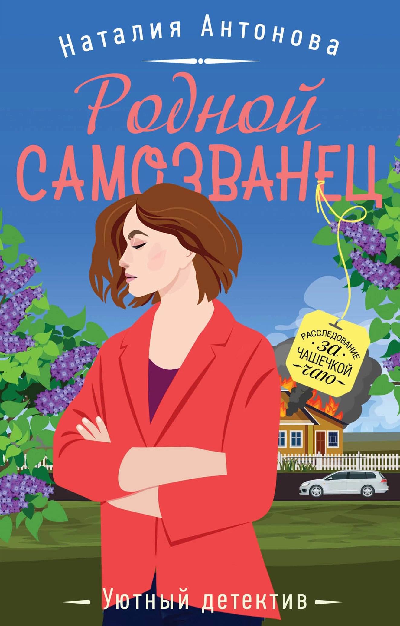 Книга Родной самозванец