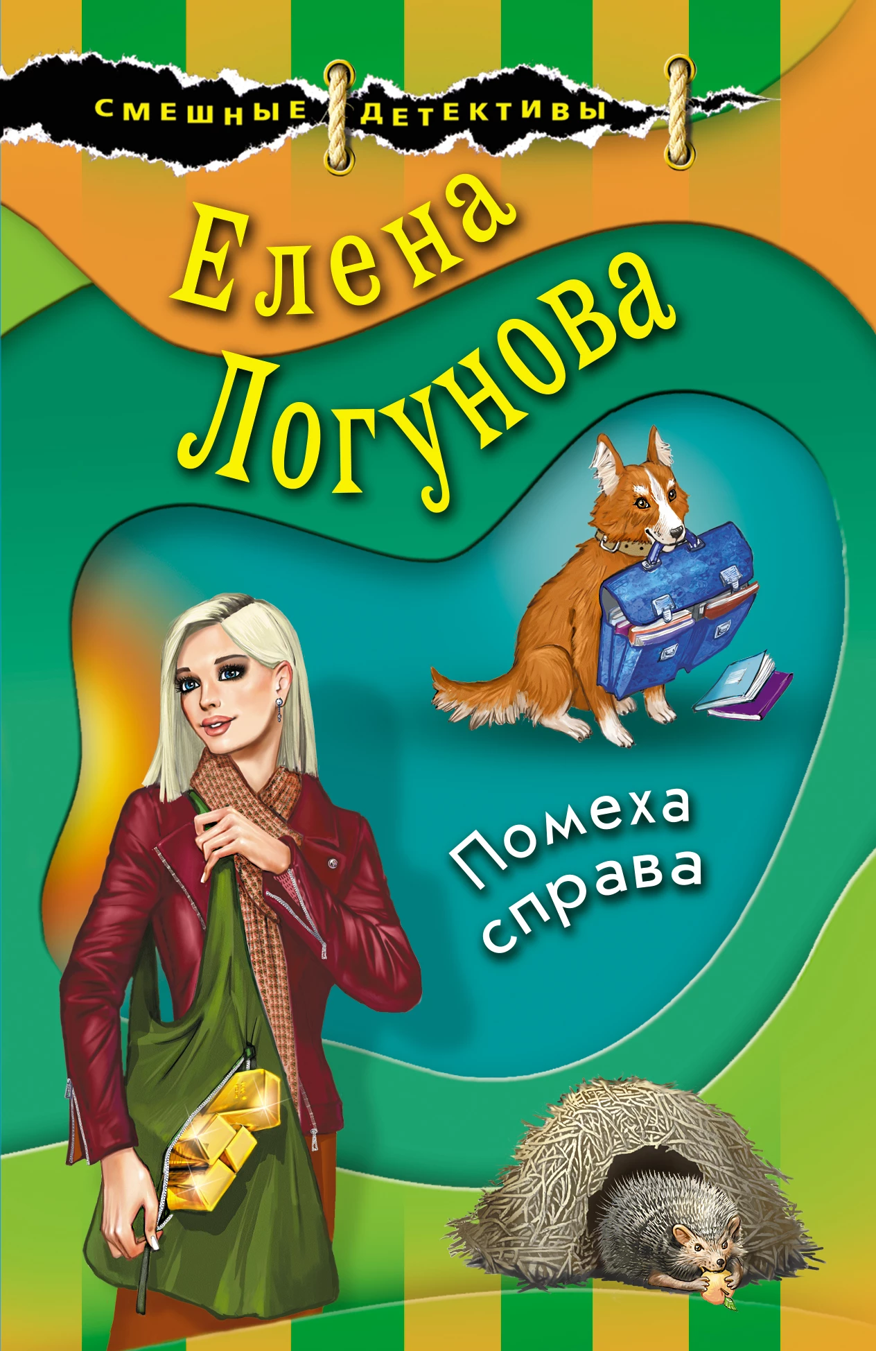 Книга Помеха справа