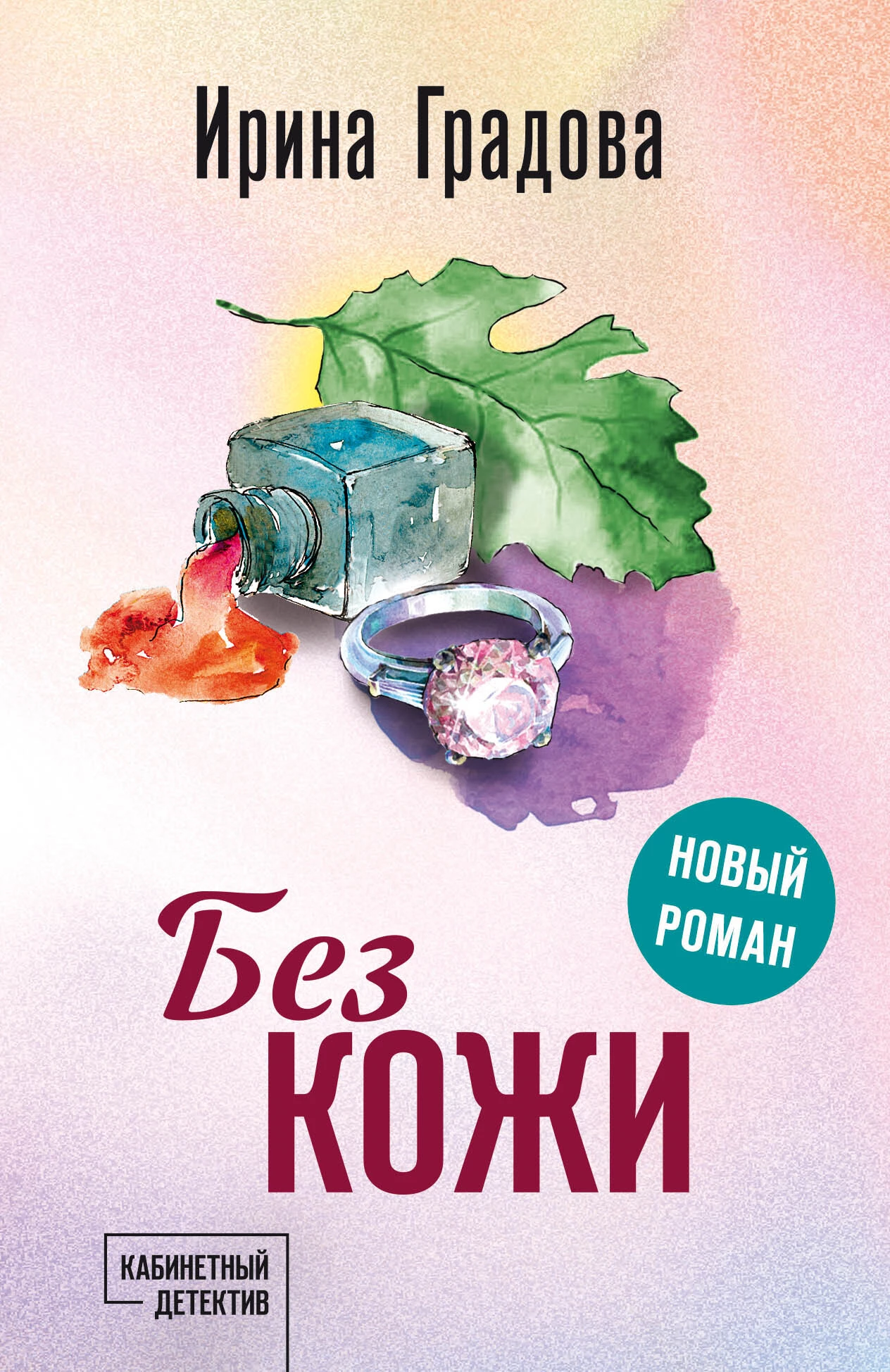 Книга Без кожи