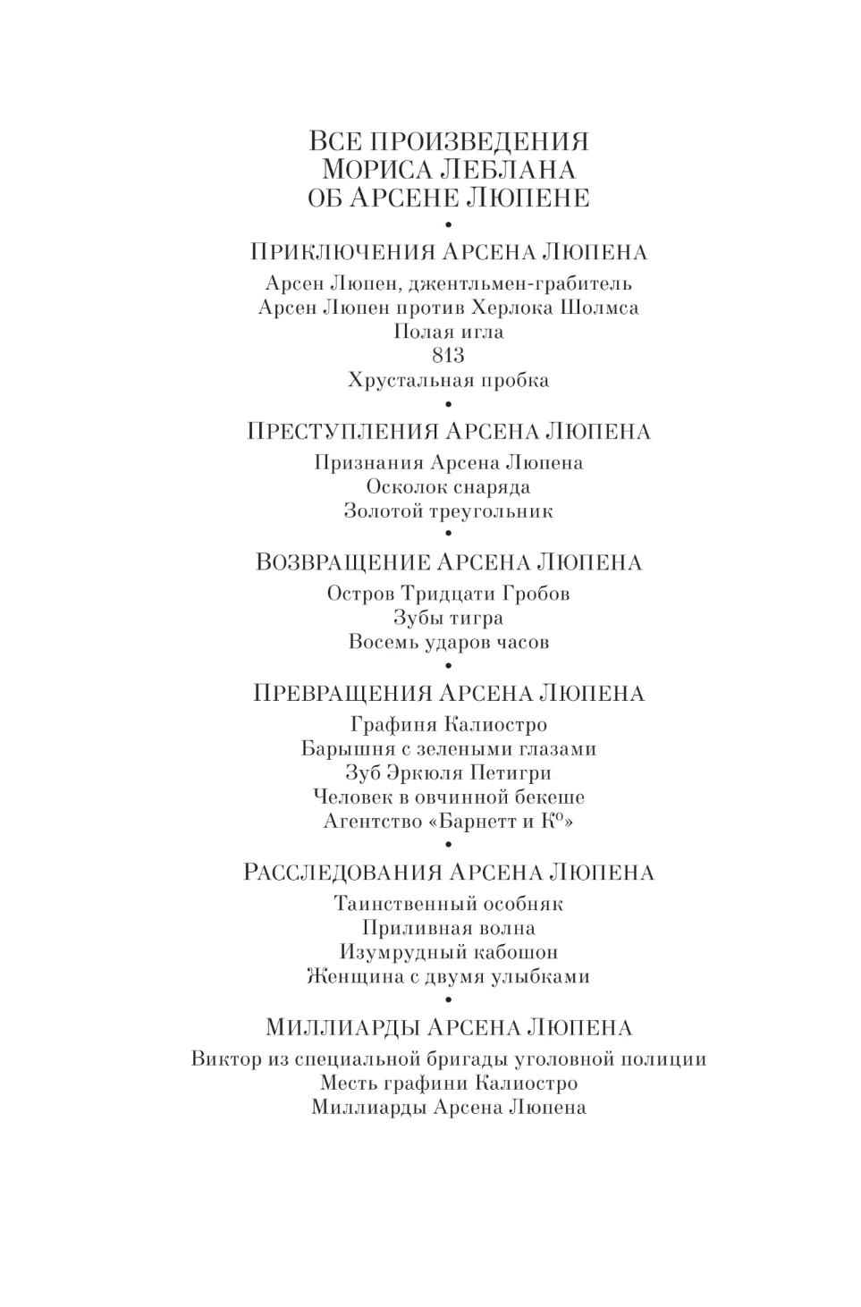 Иллюстрация к книге — Миллиарды Арсена Люпена [i_002.webp]