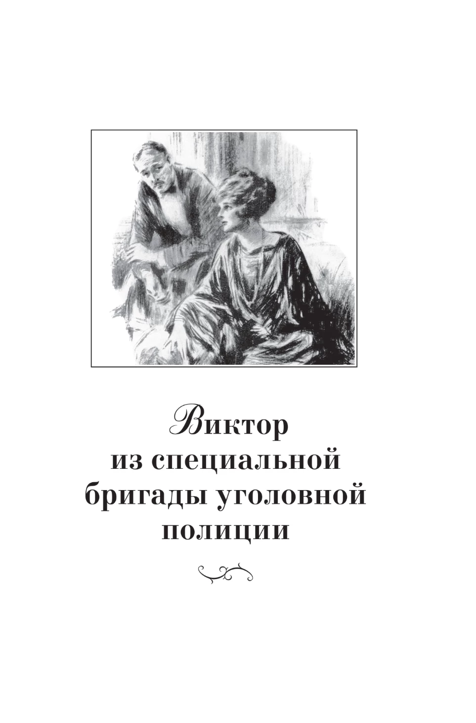 Иллюстрация к книге — Миллиарды Арсена Люпена [i_004.webp]