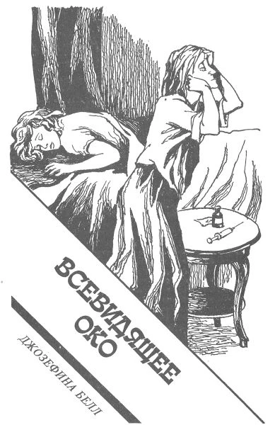 Иллюстрация к книге — Всевидящее око [Чернее черного. Всевидящее око. Работа для гробовщика] [i_004.webp]