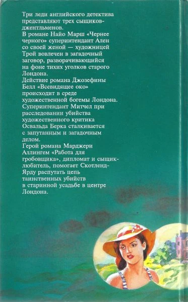 Иллюстрация к книге — Всевидящее око [Чернее черного. Всевидящее око. Работа для гробовщика] [i_007.webp]
