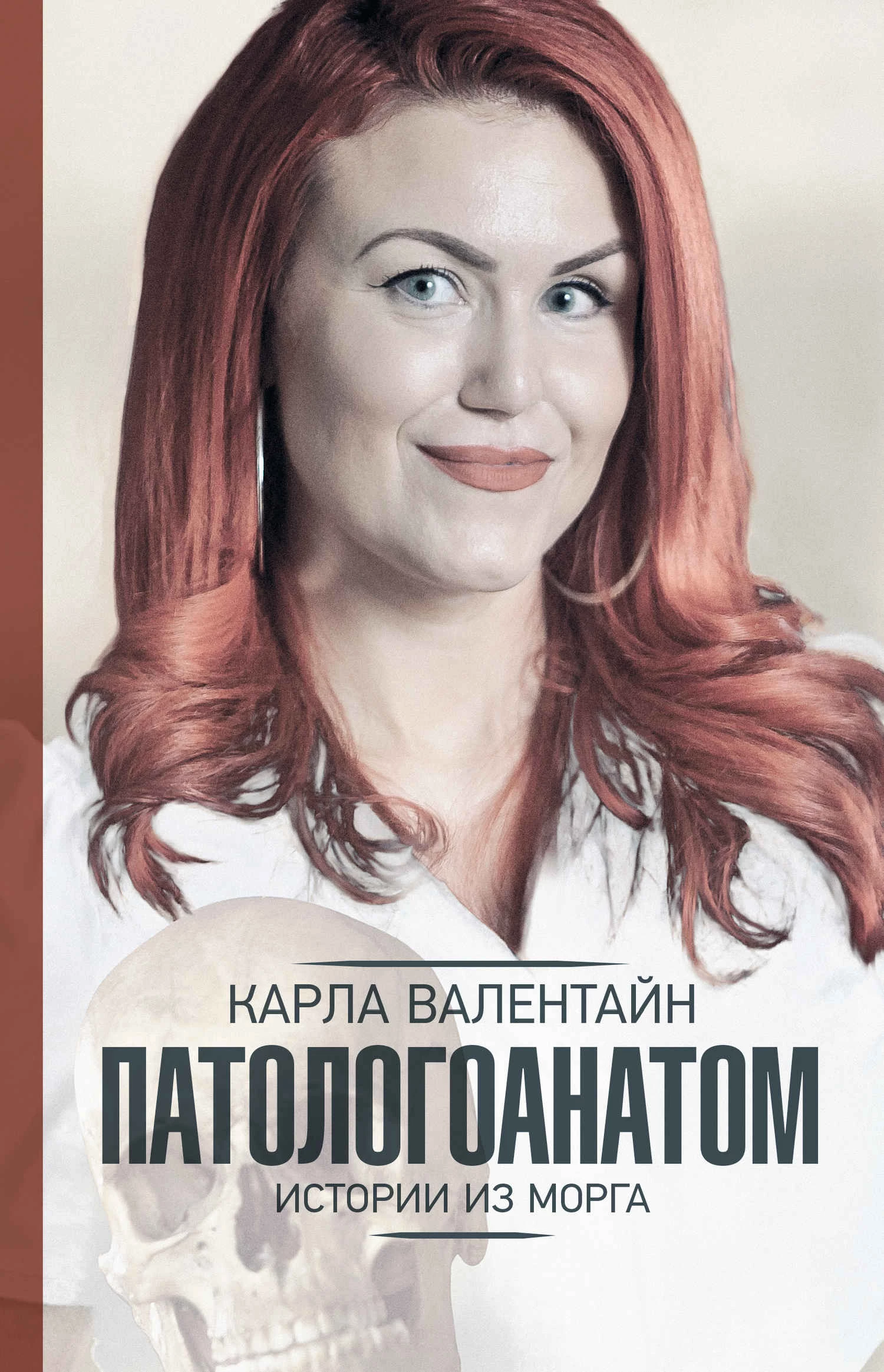 Книга Патологоанатом. Истории из морга