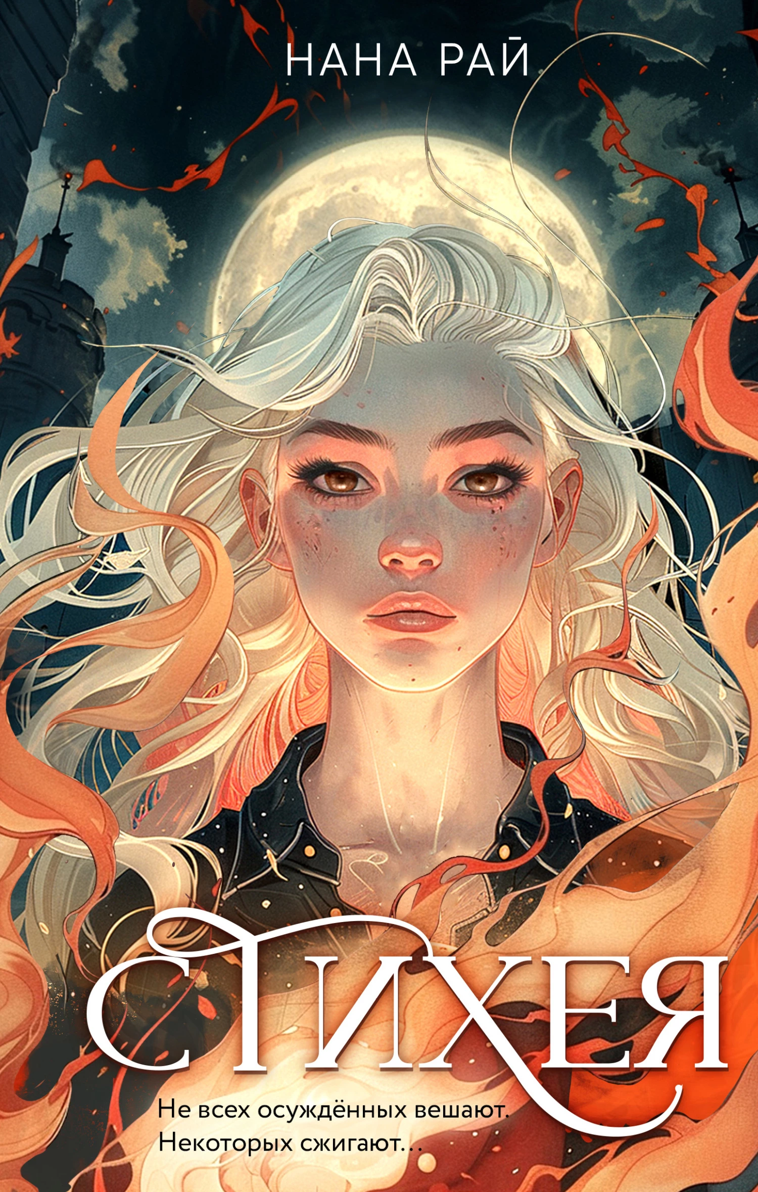 Книга Стихея