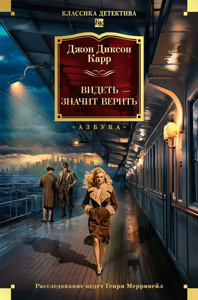 Книга Видеть – значит верить