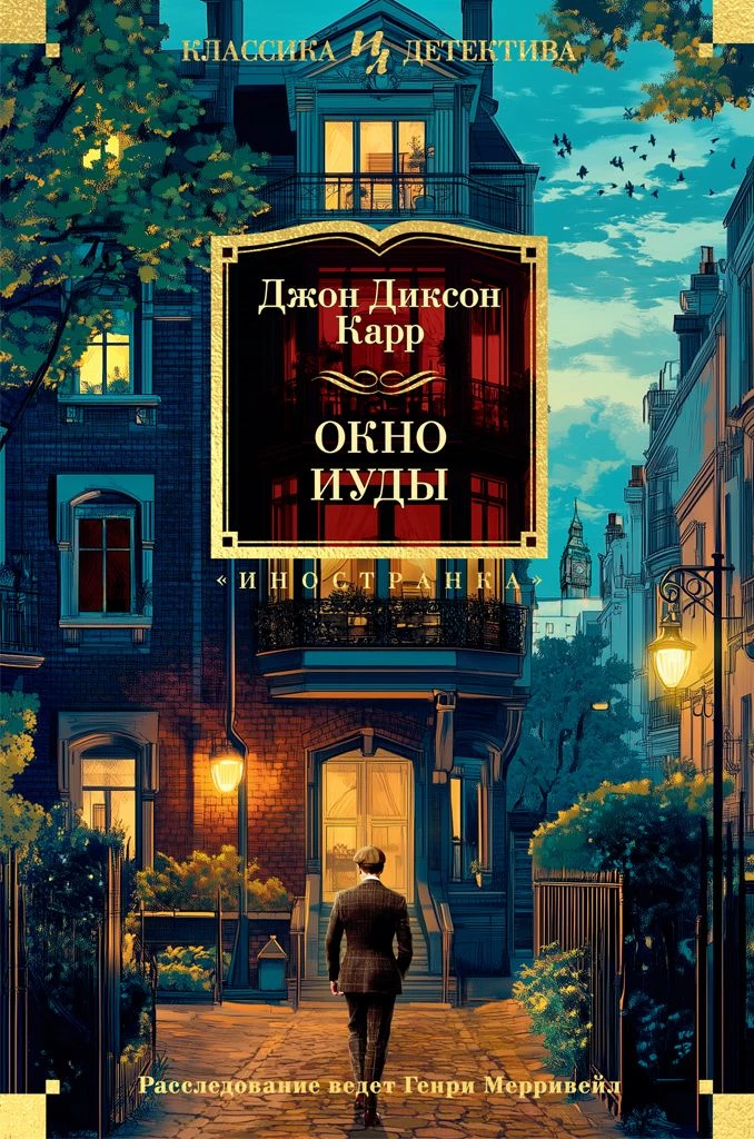 Книга Окно Иуды