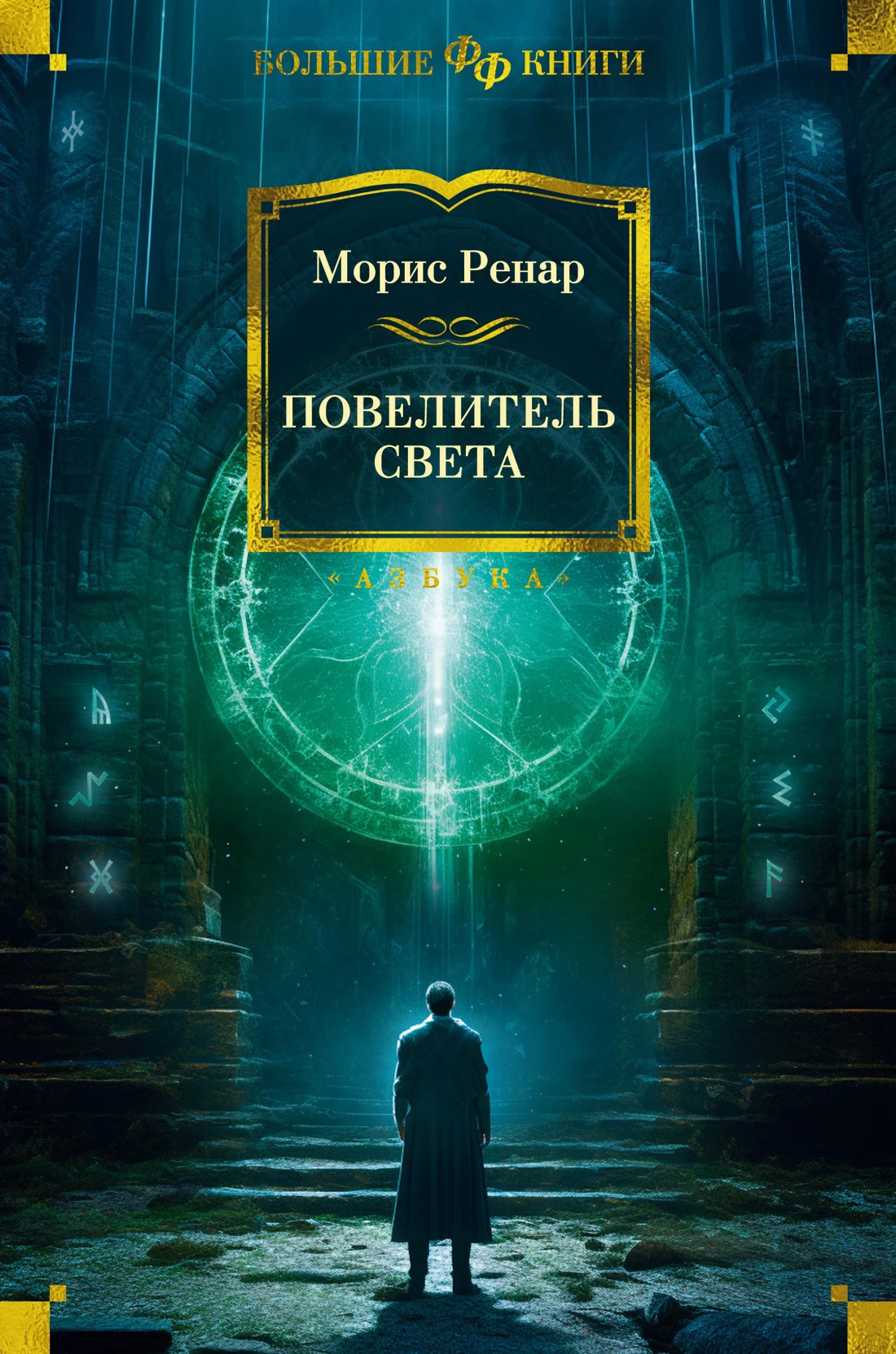 Книга Повелитель света