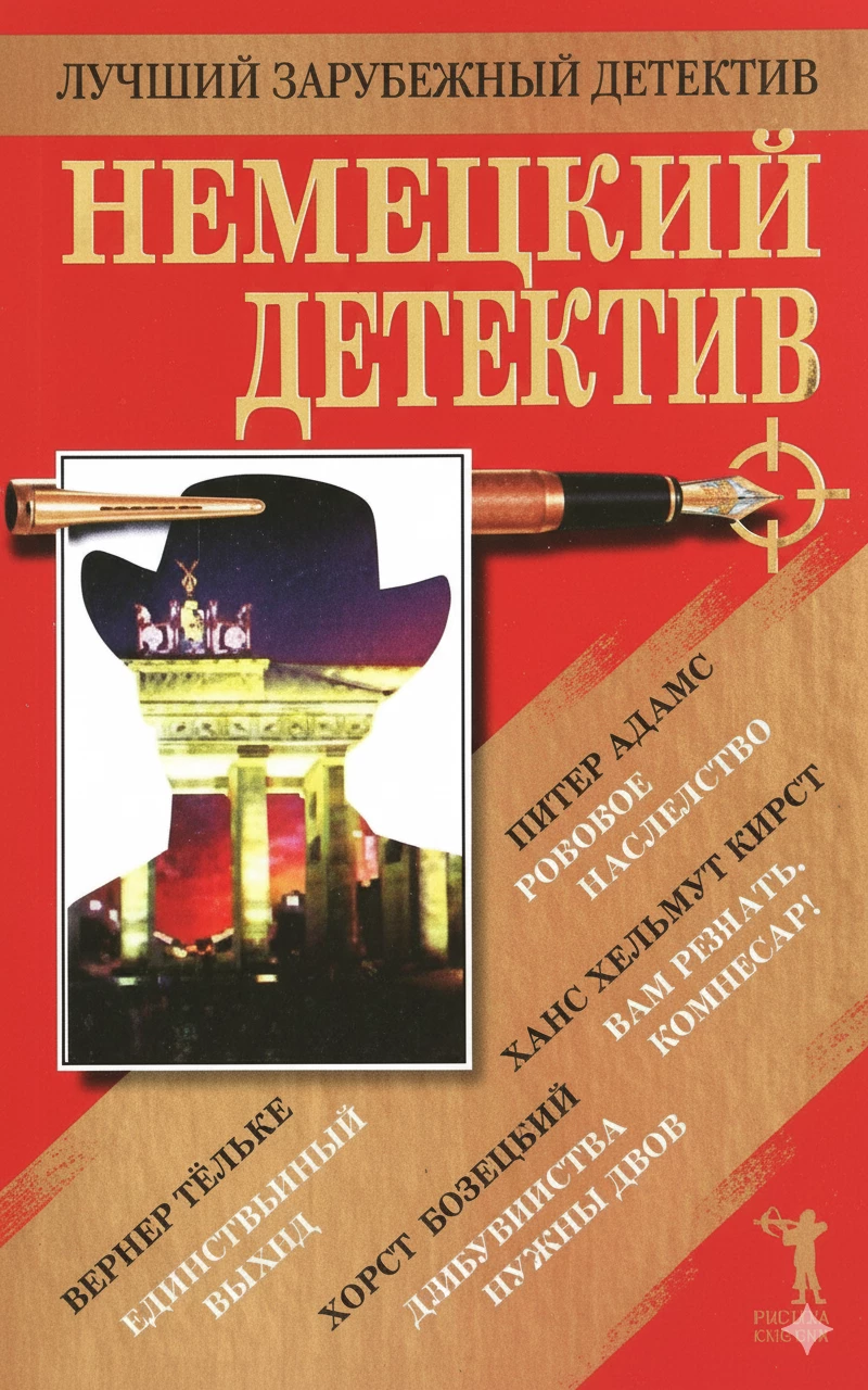 Книга Для убийства нужны двое