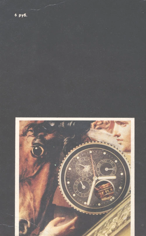 Иллюстрация к книге — Убийство в Венеции [cover_back.webp]