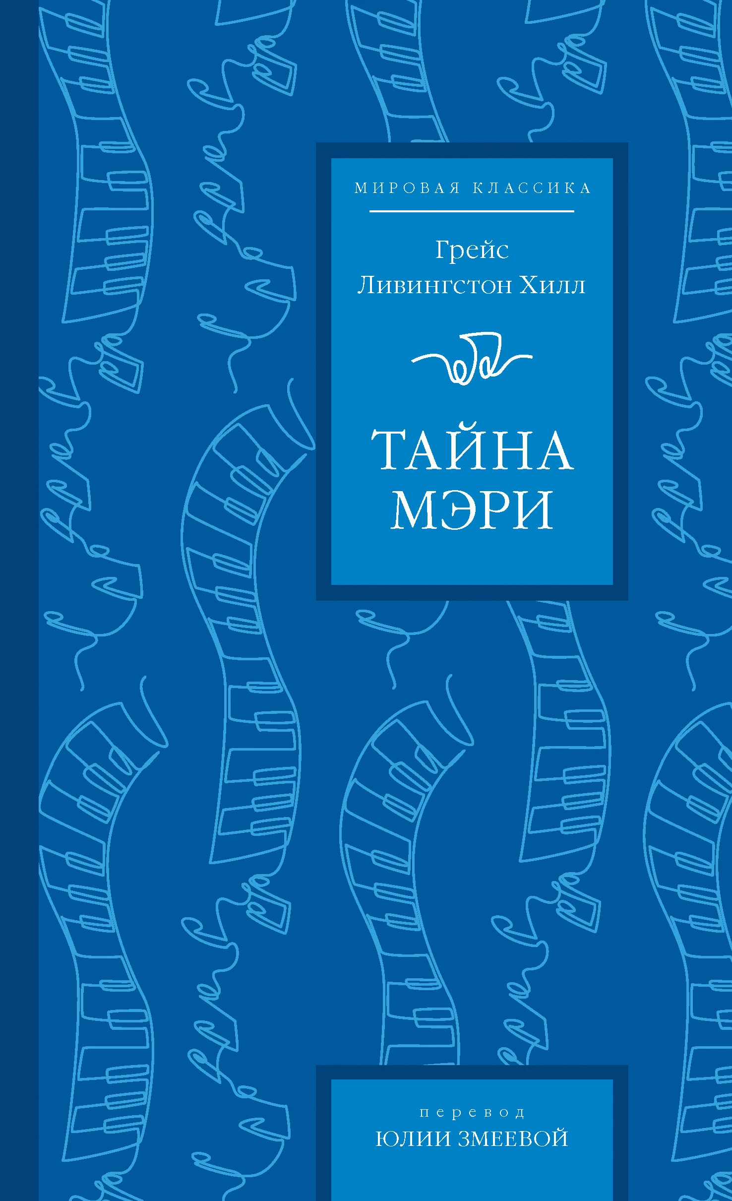 Книга Тайна Мэри