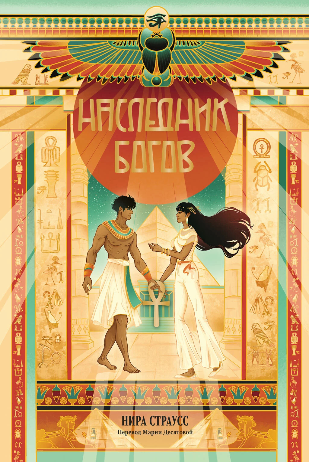 Книга Наследник богов