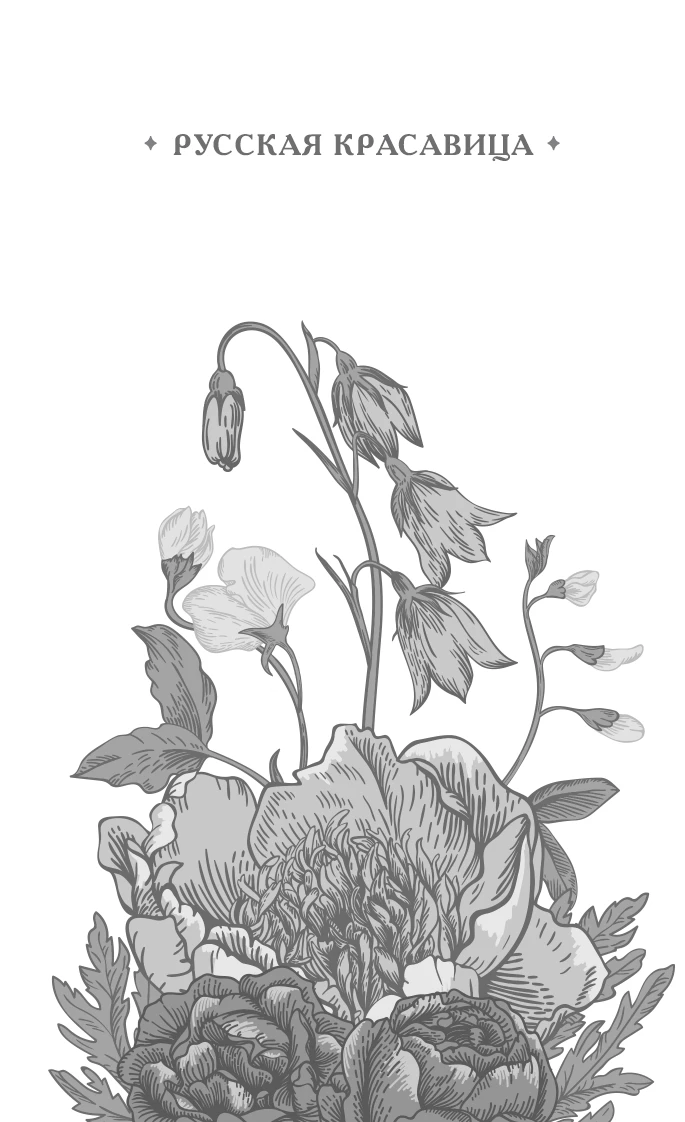 Иллюстрация к книге — Ваш милый думает о вас [i_001.webp]