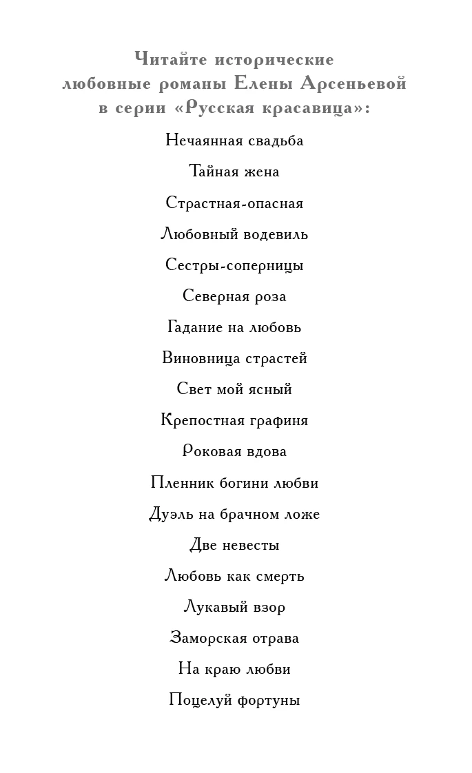 Иллюстрация к книге — Ваш милый думает о вас [i_002.webp]