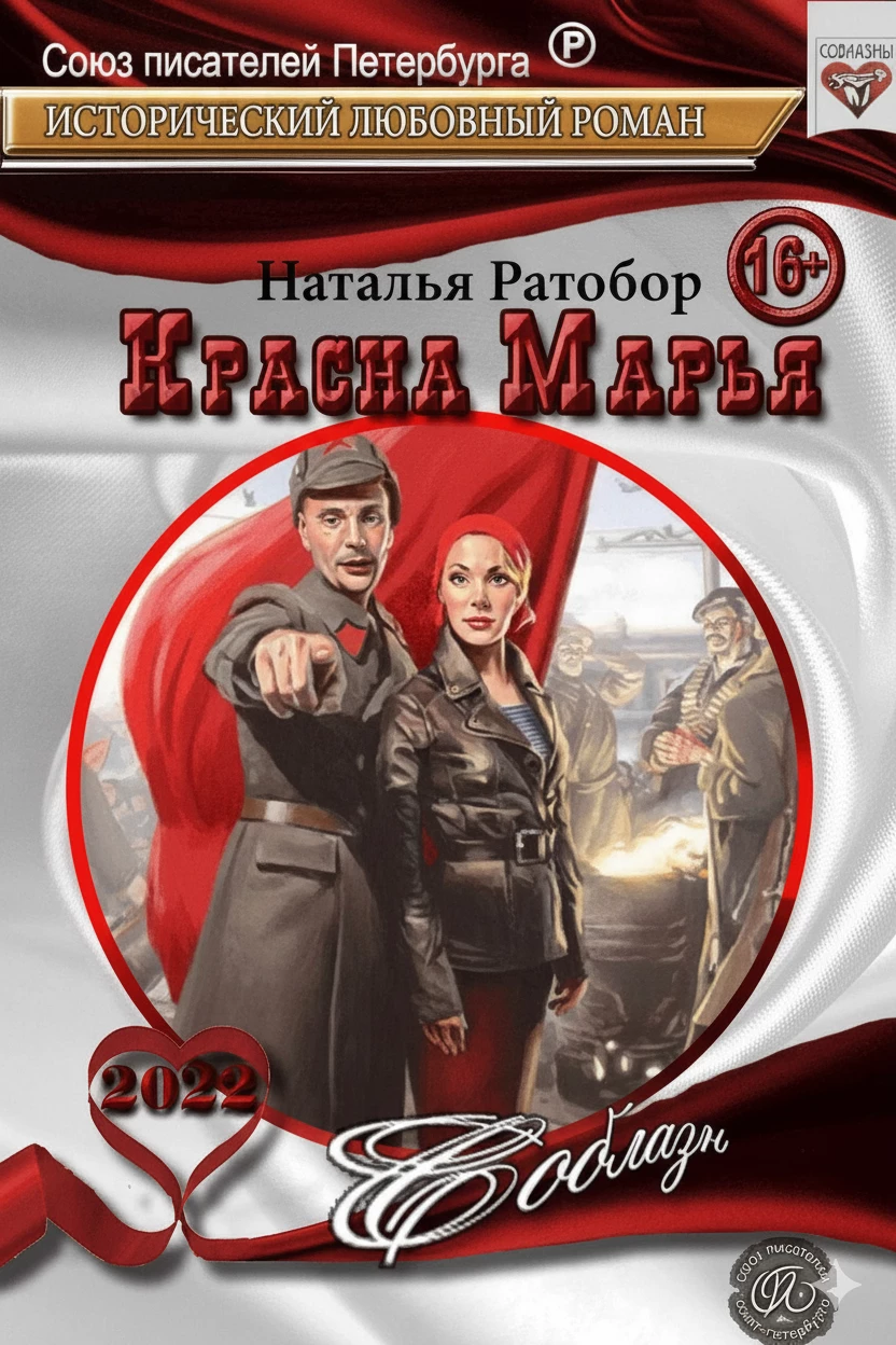 Книга Красна Марья