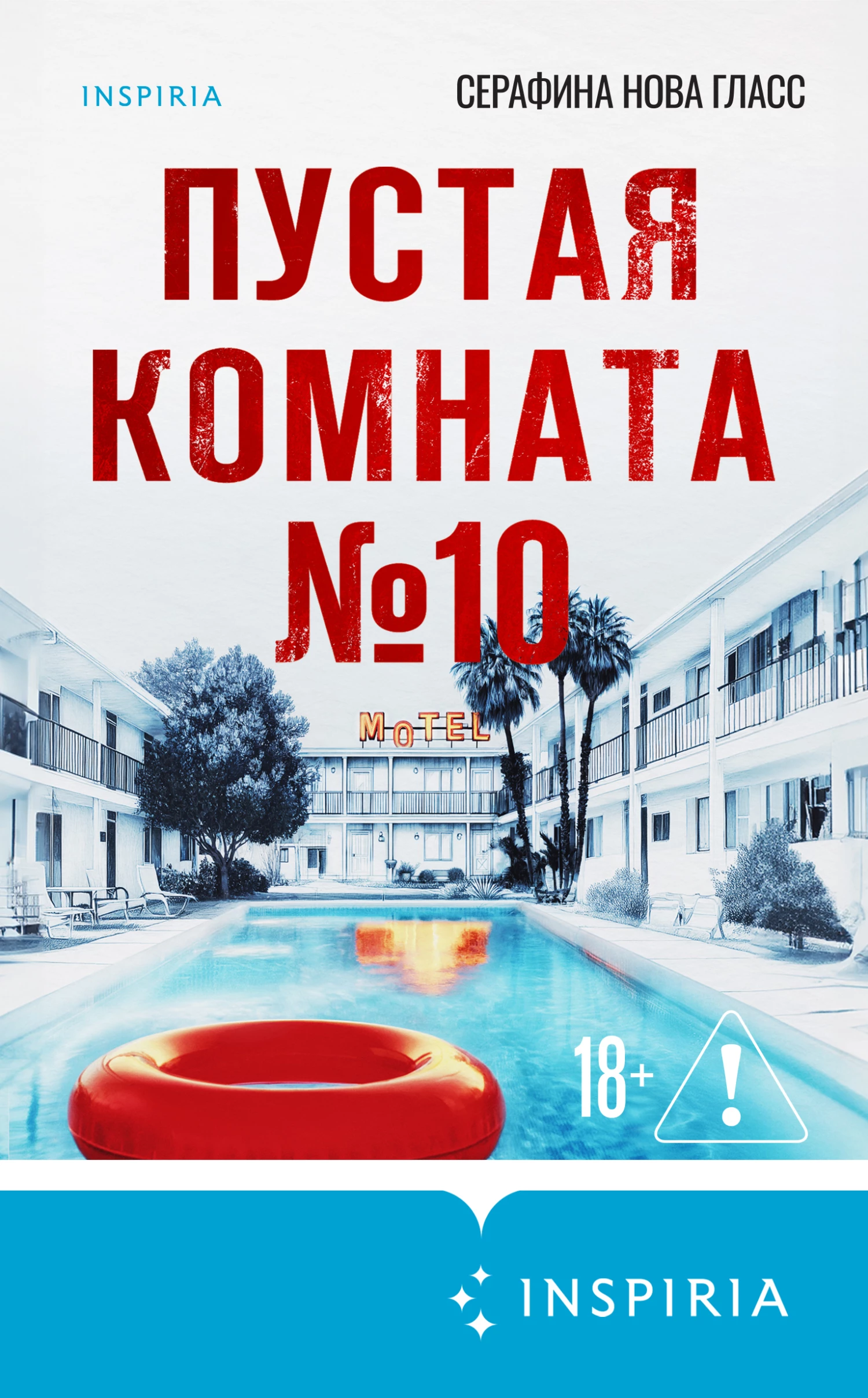 Книга Пустая комната №10