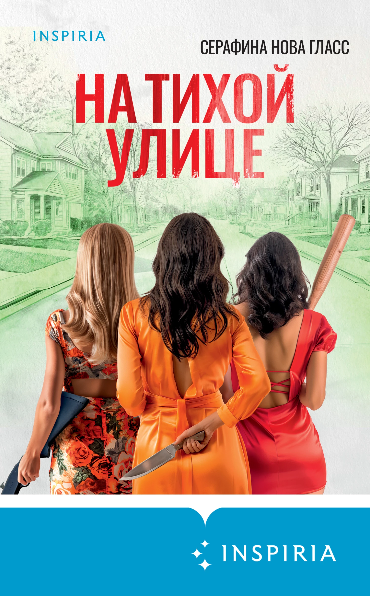 Книга На тихой улице