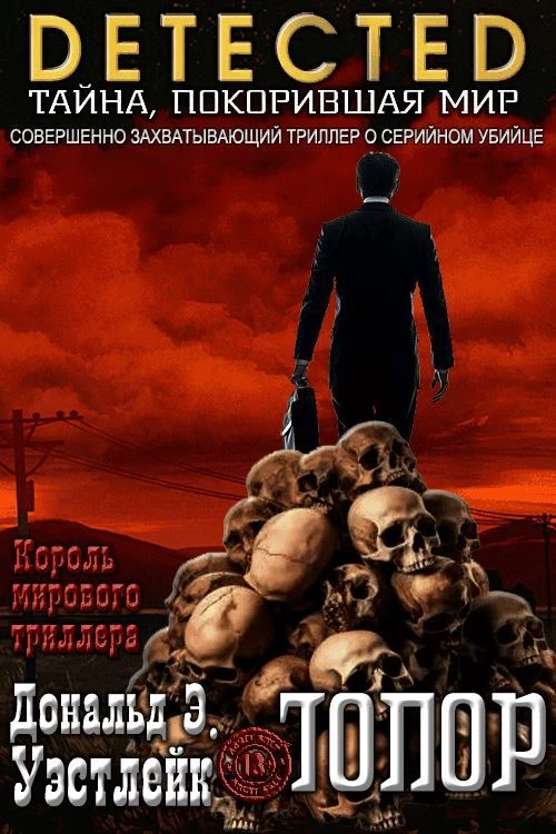 Книга Топор